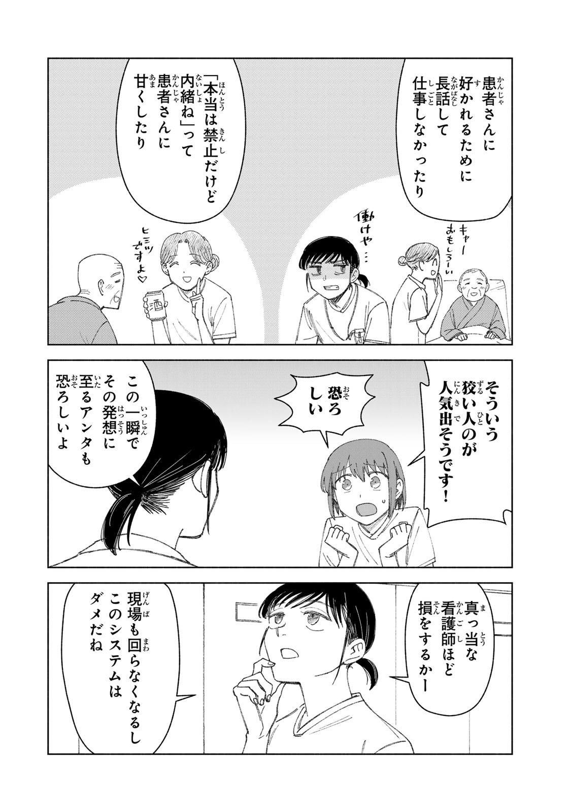 Nurse no Torisetsu Chapter 21 12ページ