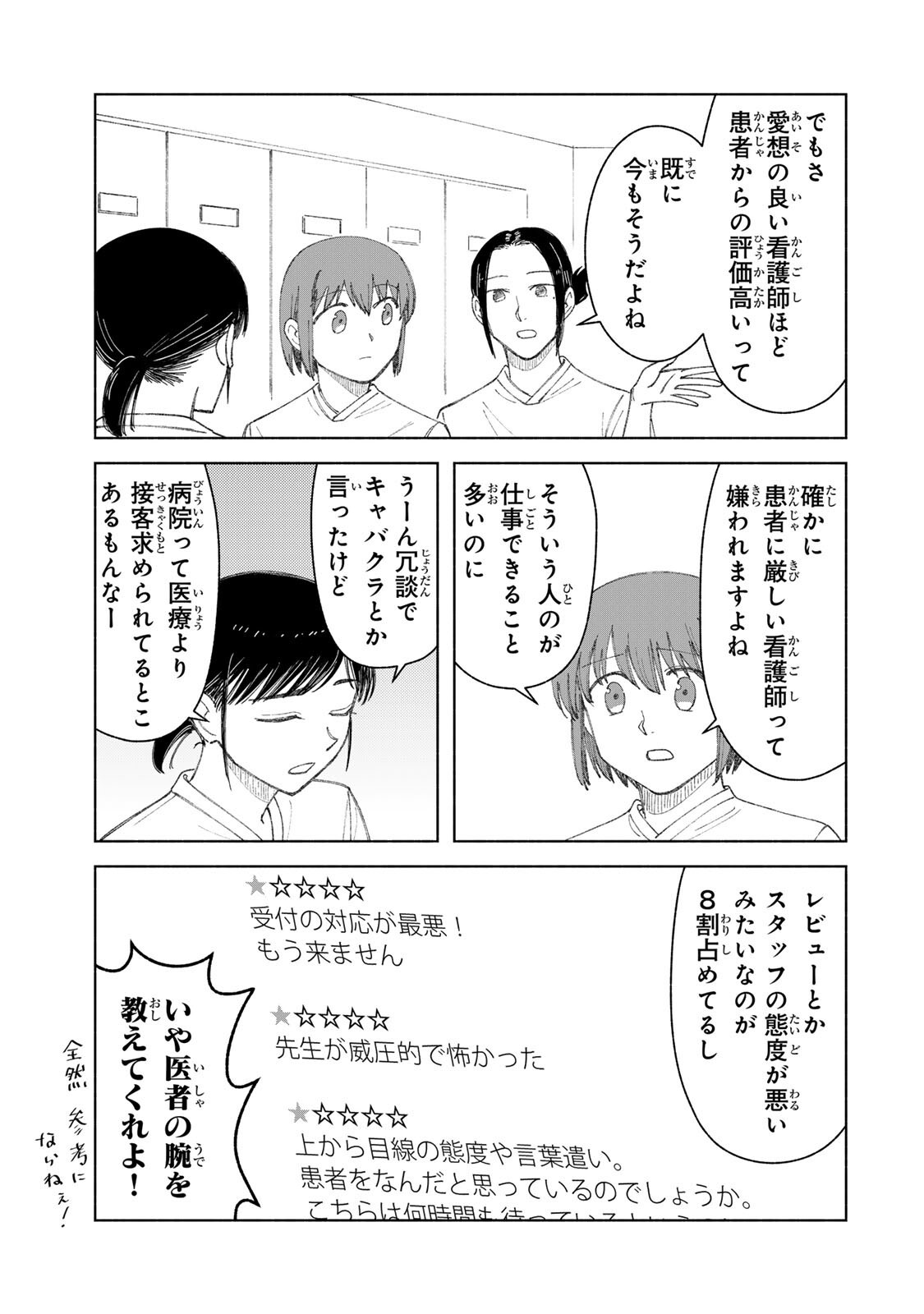 Nurse no Torisetsu Chapter 21 13ページ