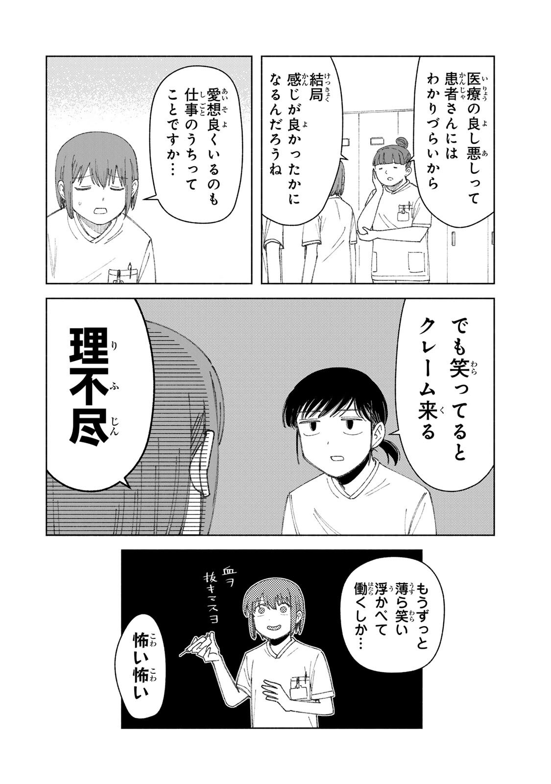 Nurse no Torisetsu Chapter 21 14ページ