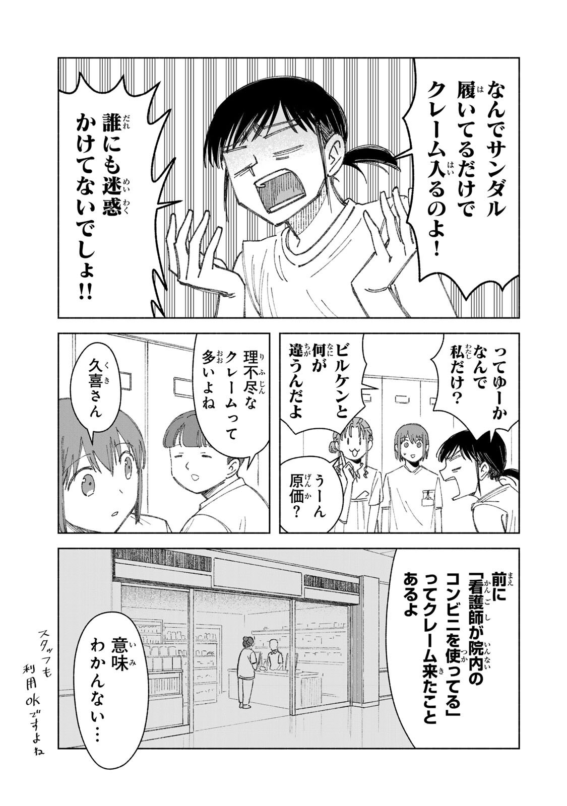 Nurse no Torisetsu Chapter 21 3ページ