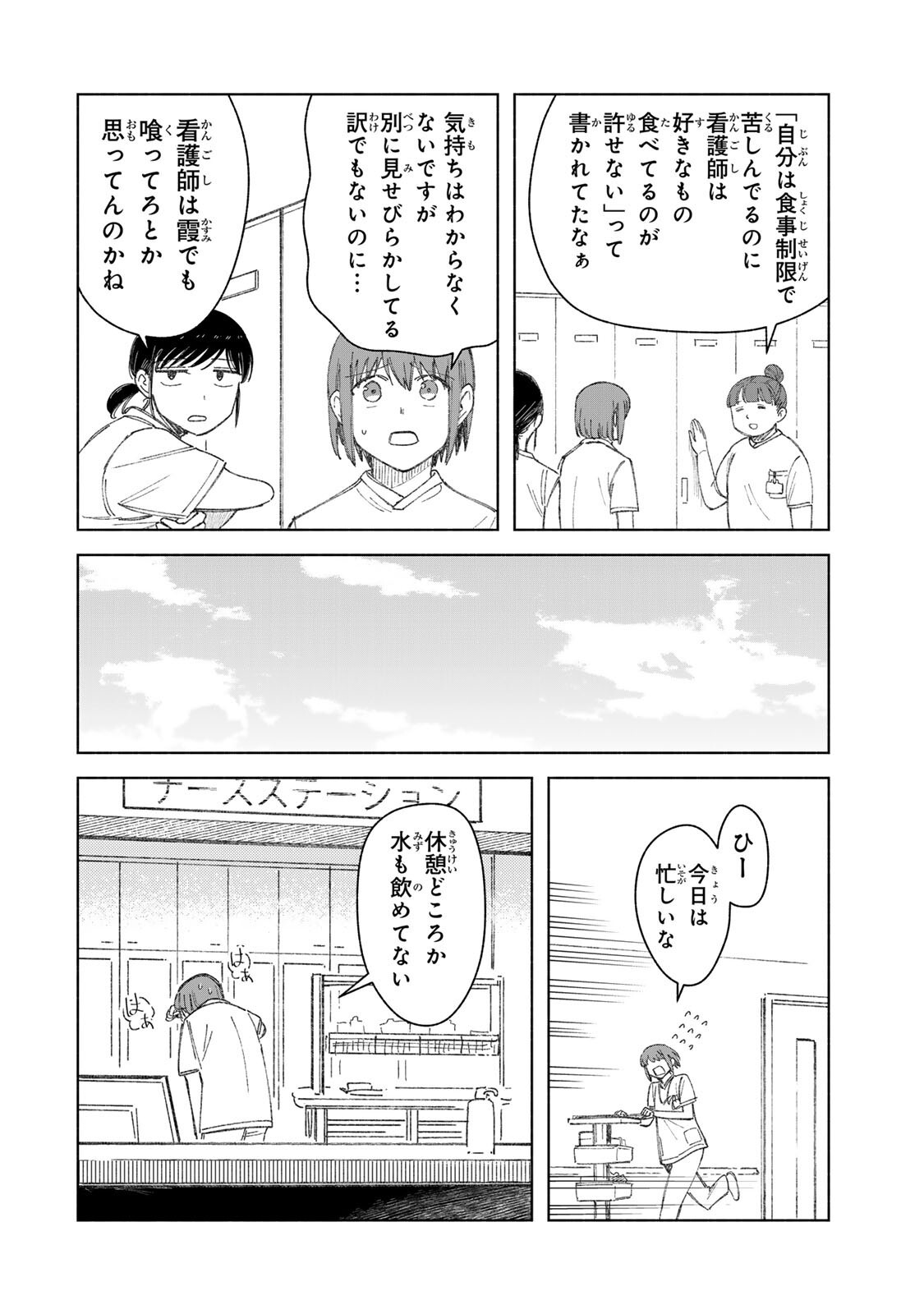 Nurse no Torisetsu Chapter 21 4ページ