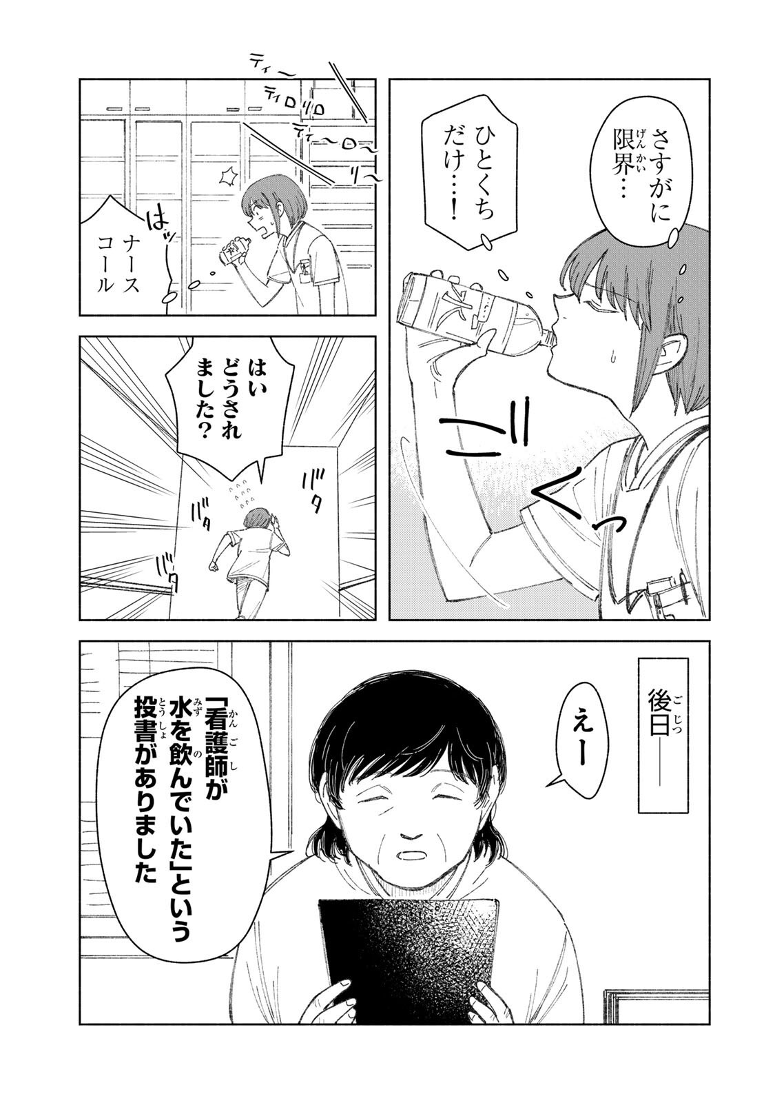 Nurse no Torisetsu Chapter 21 5ページ