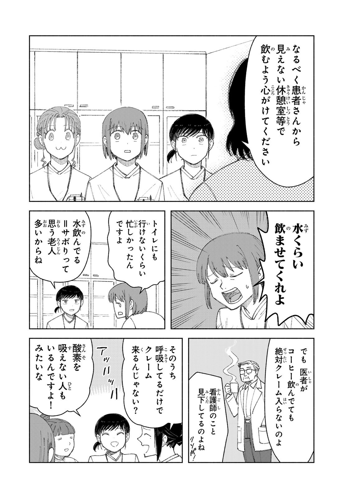 Nurse no Torisetsu Chapter 21 6ページ