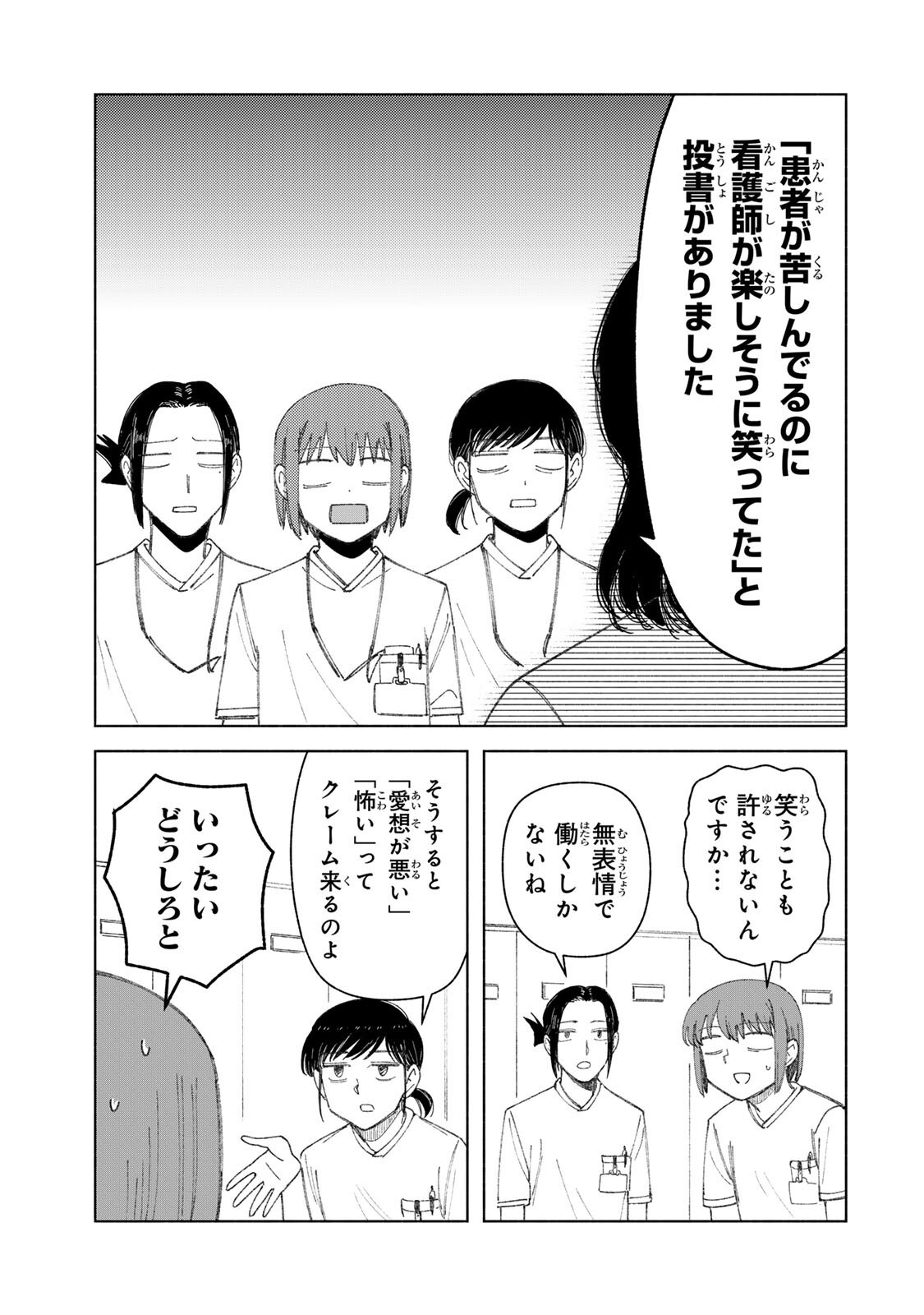 Nurse no Torisetsu Chapter 21 7ページ