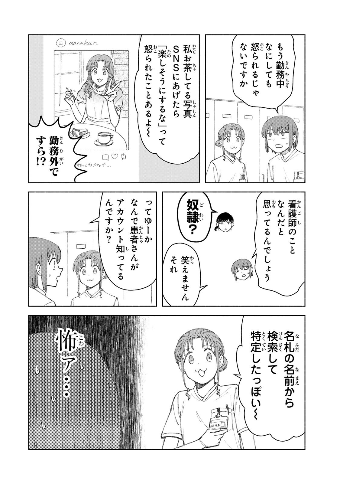 Nurse no Torisetsu Chapter 21 8ページ