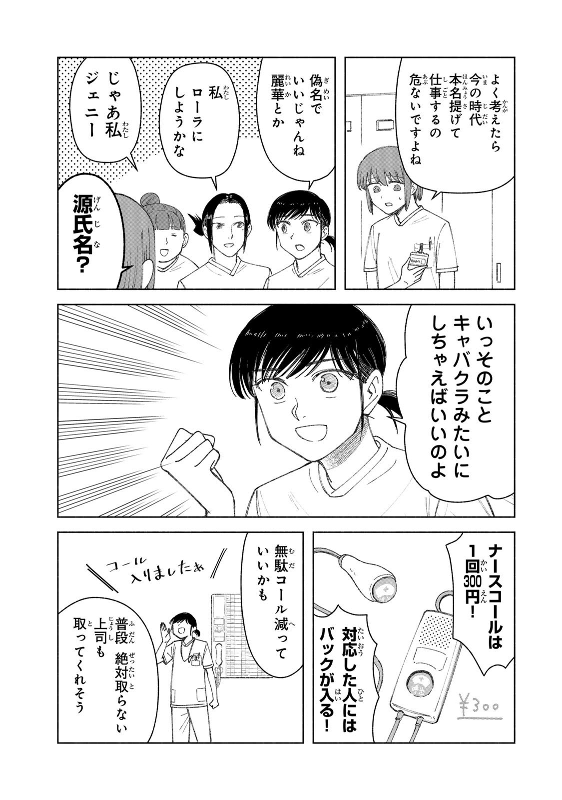 Nurse no Torisetsu Chapter 21 9ページ