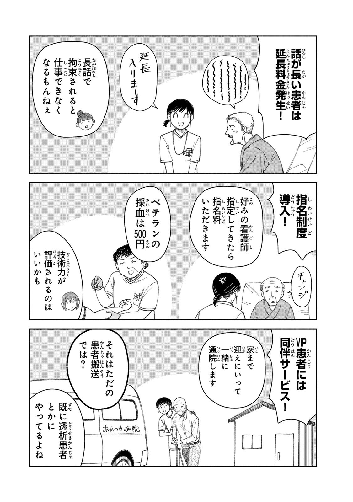 Nurse no Torisetsu Chapter 21 10ページ