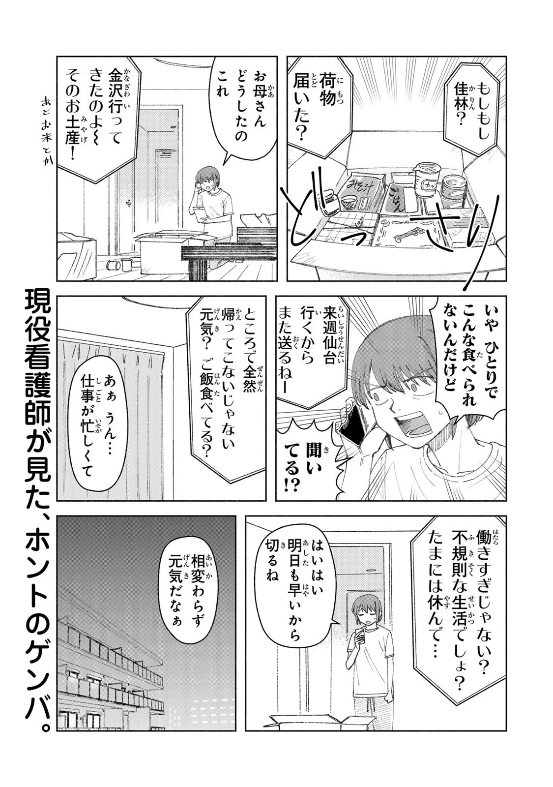 Nurse no Torisetsu Chapter 22 1ページ