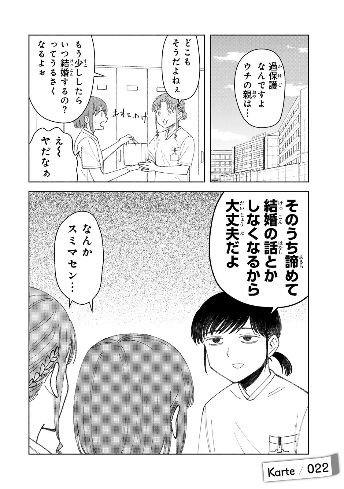 Nurse no Torisetsu Chapter 22 2ページ