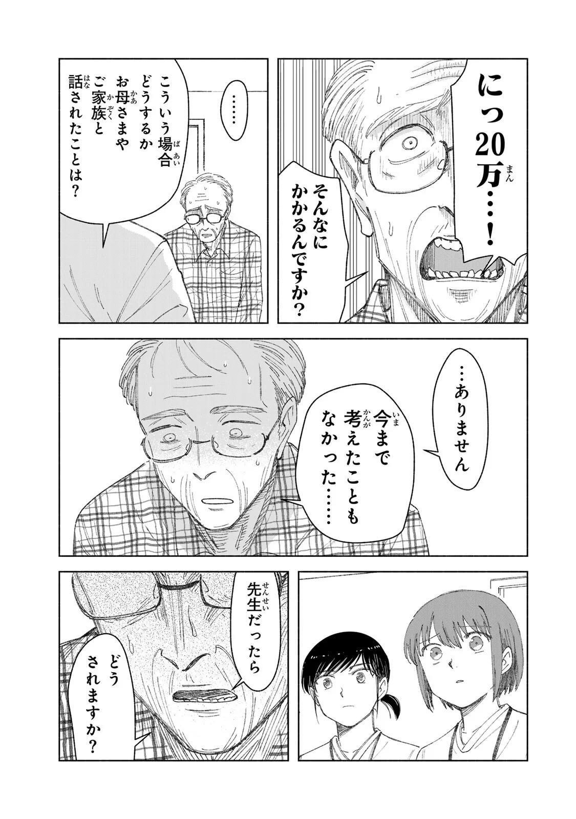 Nurse no Torisetsu Chapter 22 11ページ
