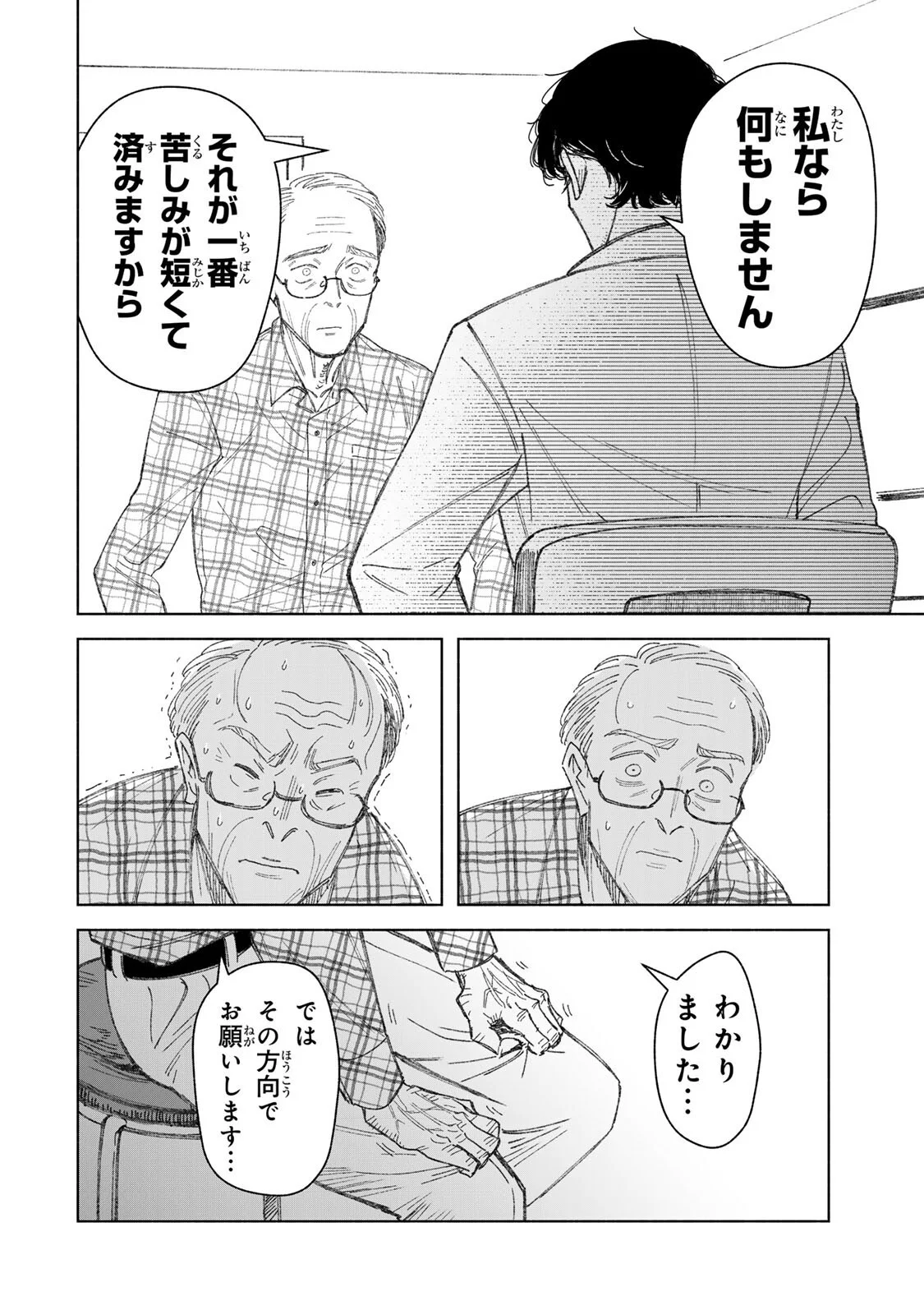 Nurse no Torisetsu Chapter 22 12ページ