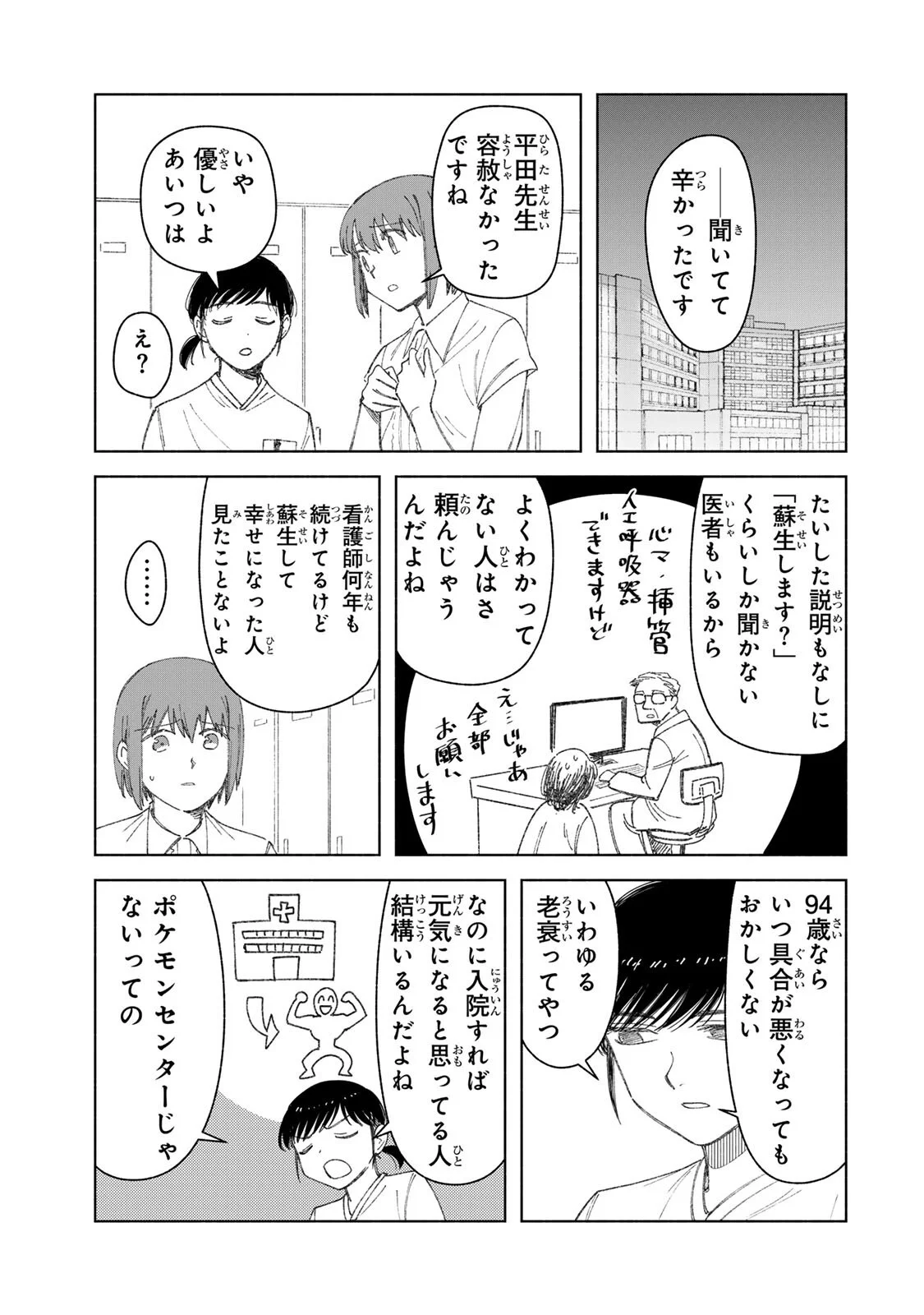 Nurse no Torisetsu Chapter 22 13ページ
