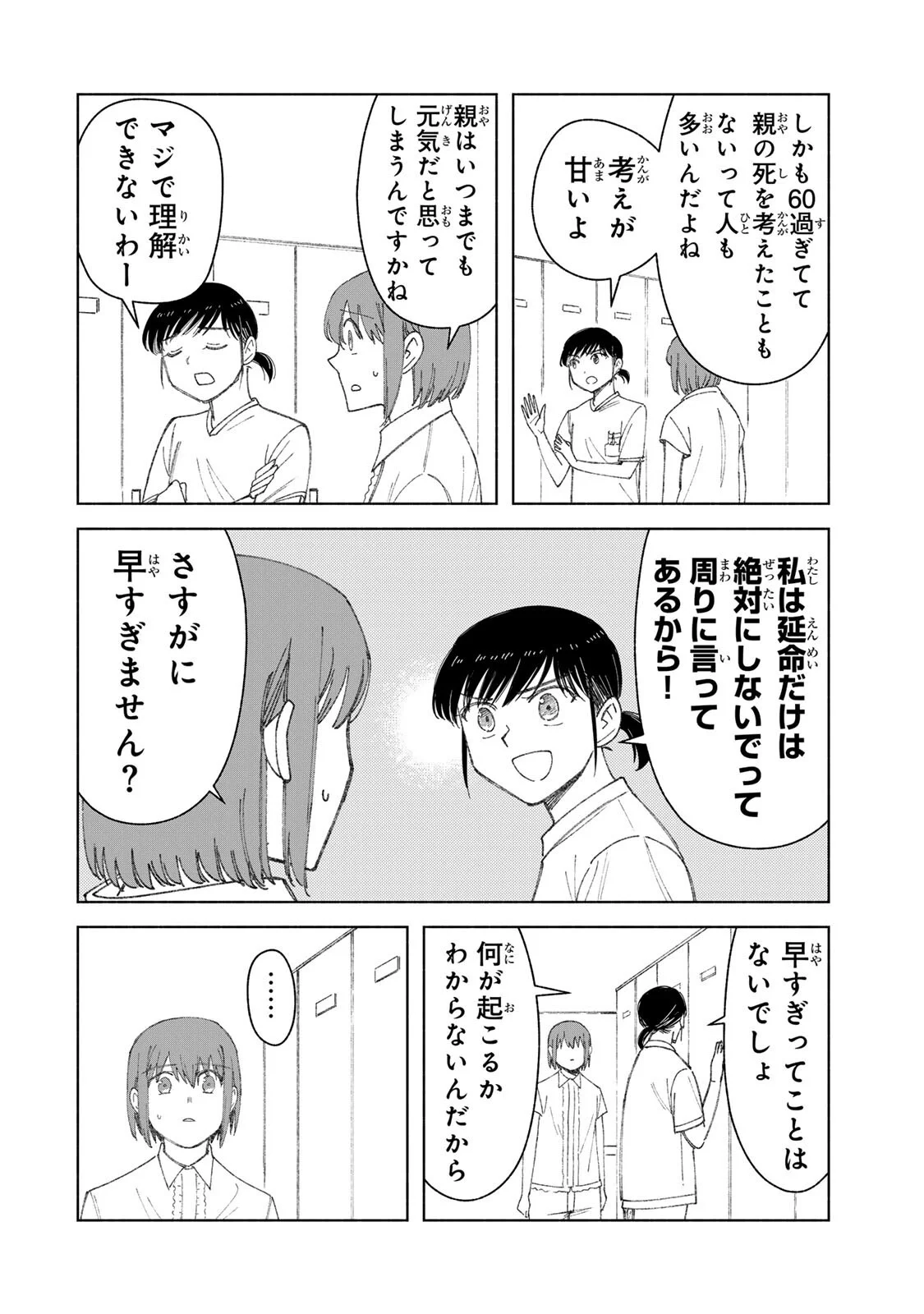 Nurse no Torisetsu Chapter 22 14ページ