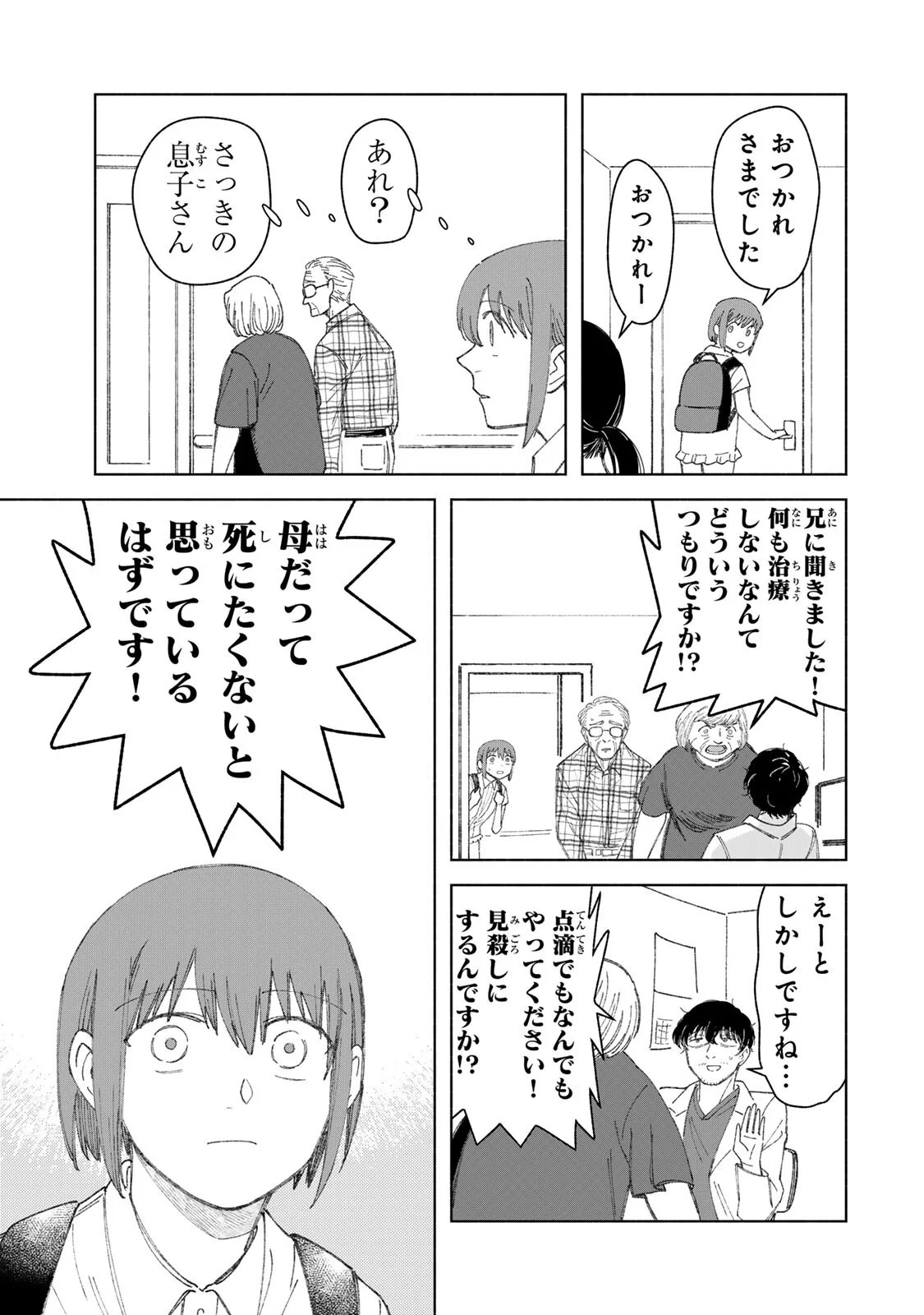 Nurse no Torisetsu Chapter 22 15ページ