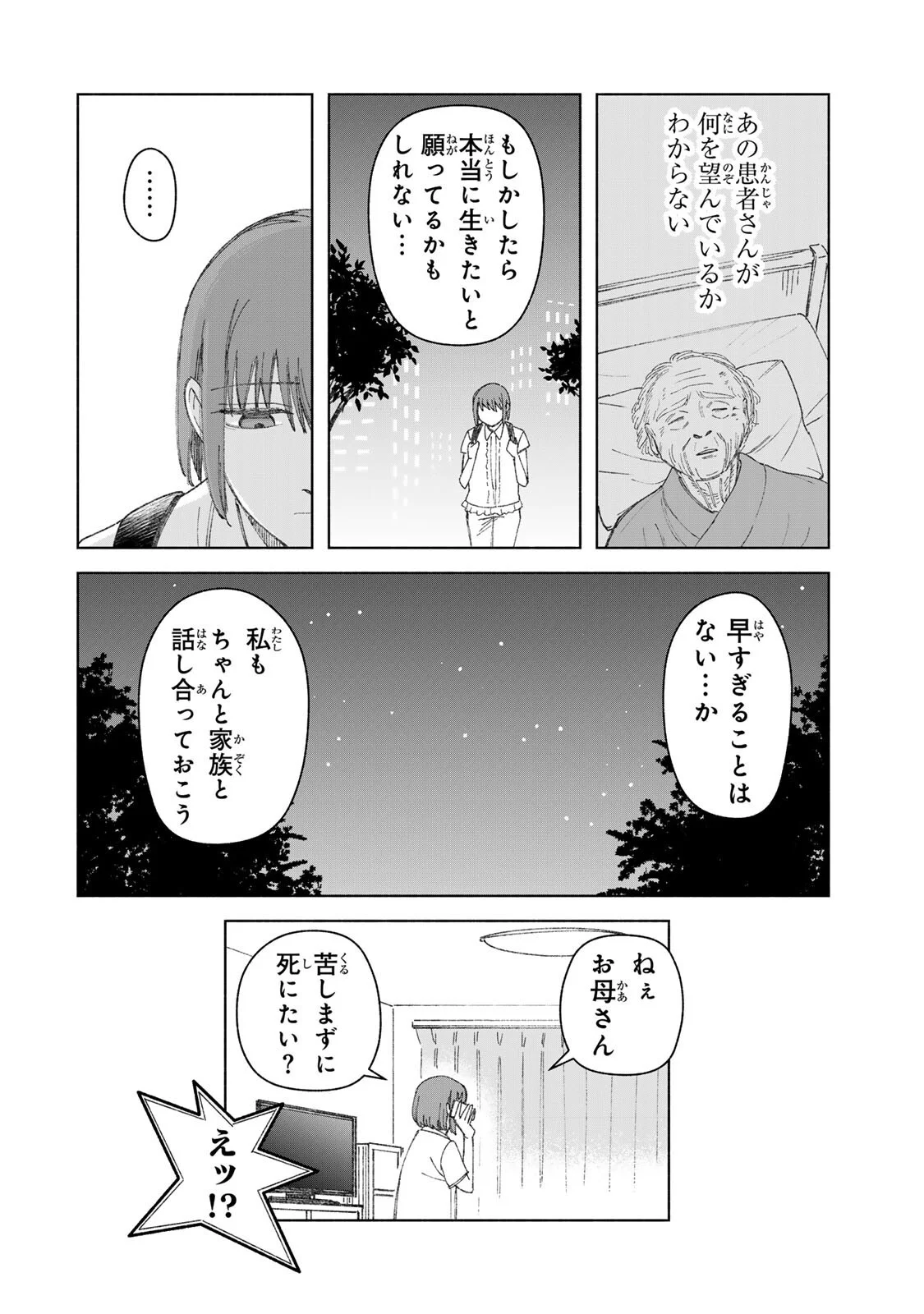 Nurse no Torisetsu Chapter 22 16ページ