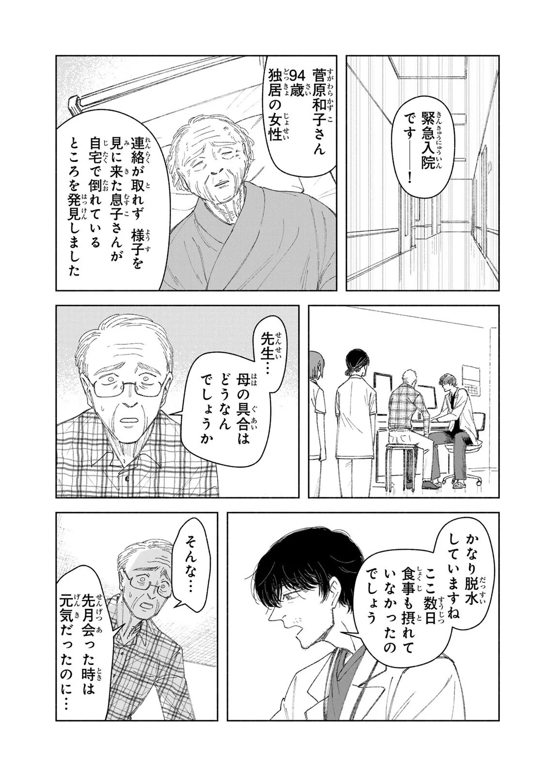 Nurse no Torisetsu Chapter 22 3ページ