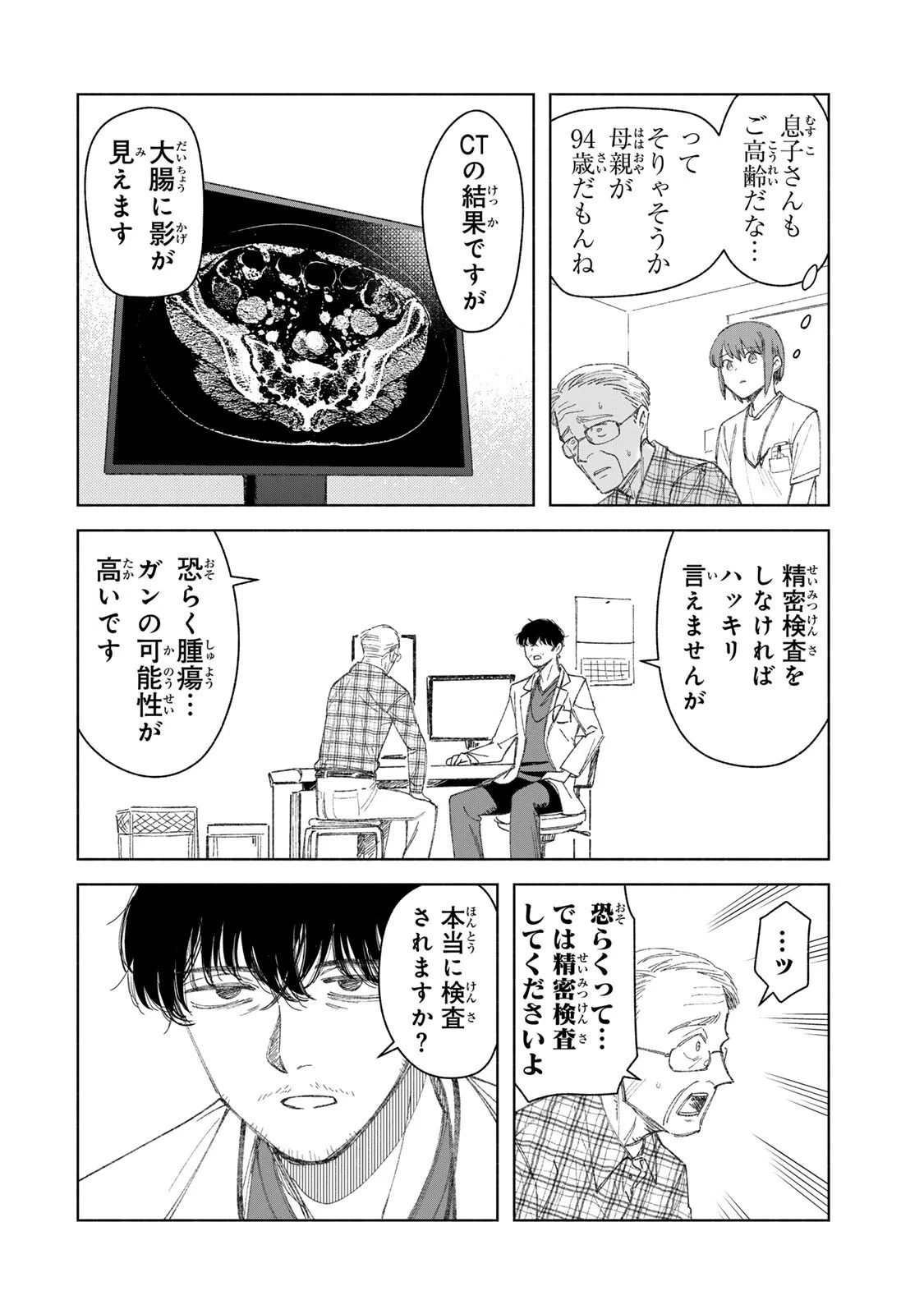 Nurse no Torisetsu Chapter 22 4ページ