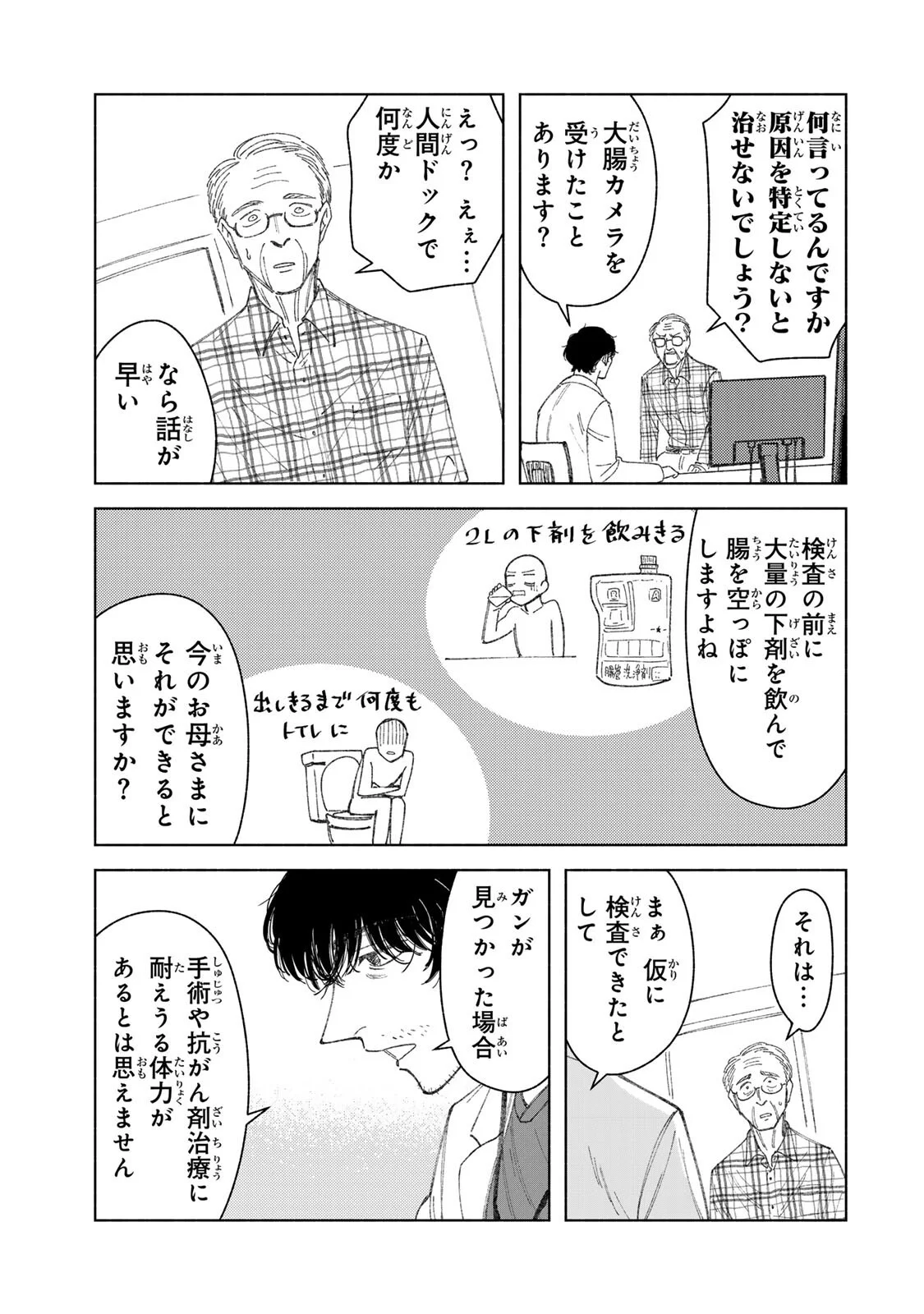 Nurse no Torisetsu Chapter 22 5ページ