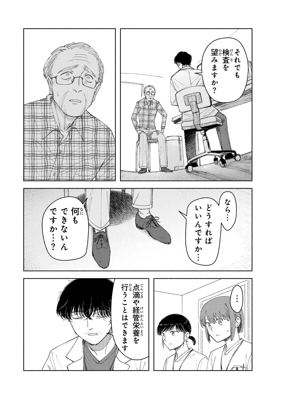 Nurse no Torisetsu Chapter 22 6ページ
