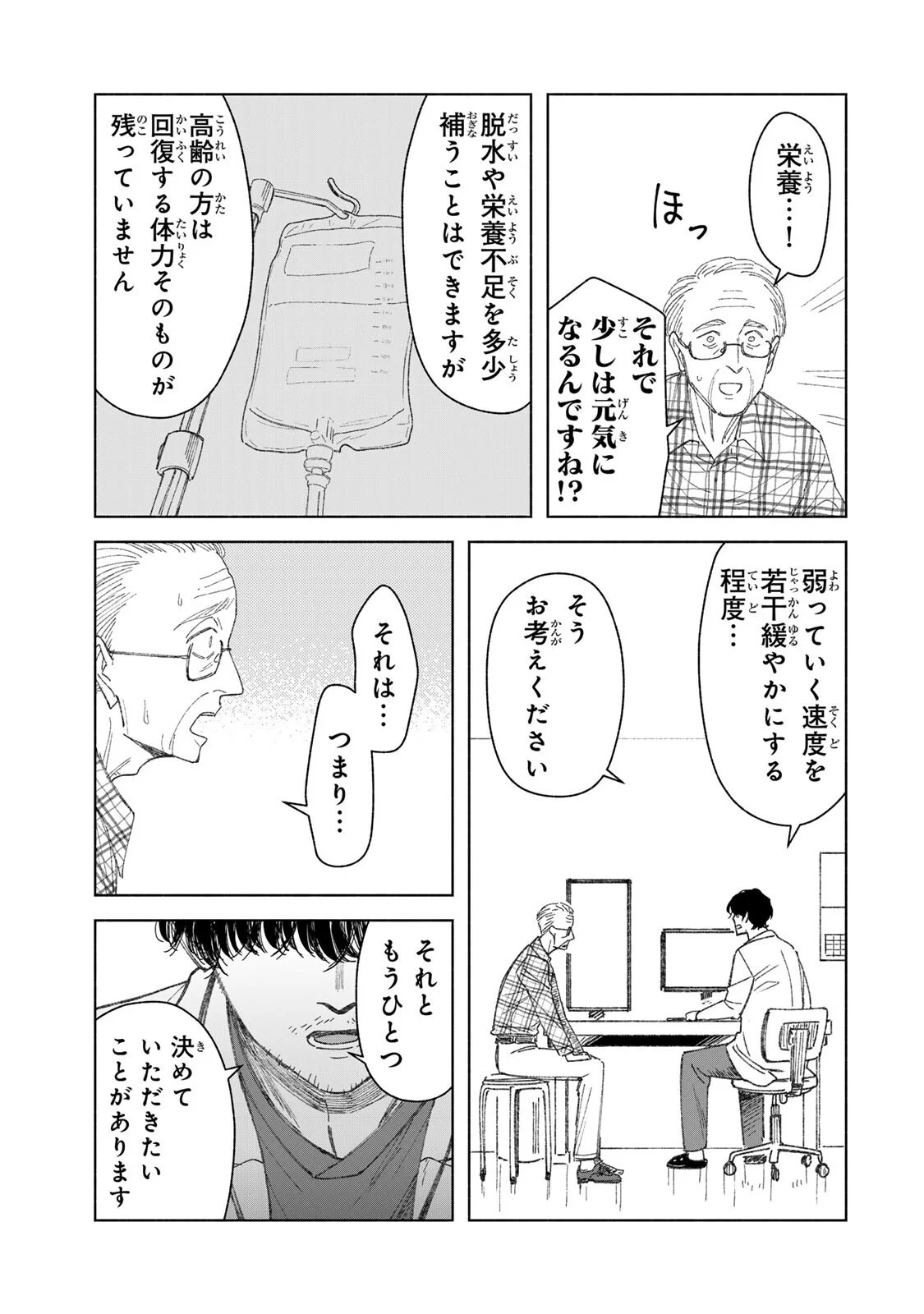 Nurse no Torisetsu Chapter 22 7ページ