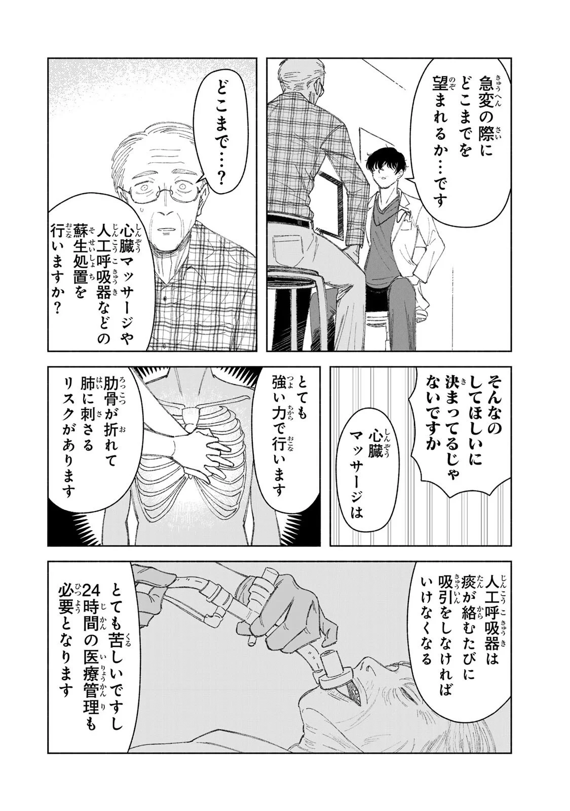 Nurse no Torisetsu Chapter 22 8ページ