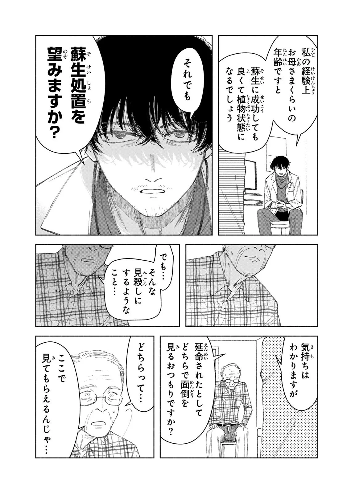 Nurse no Torisetsu Chapter 22 9ページ