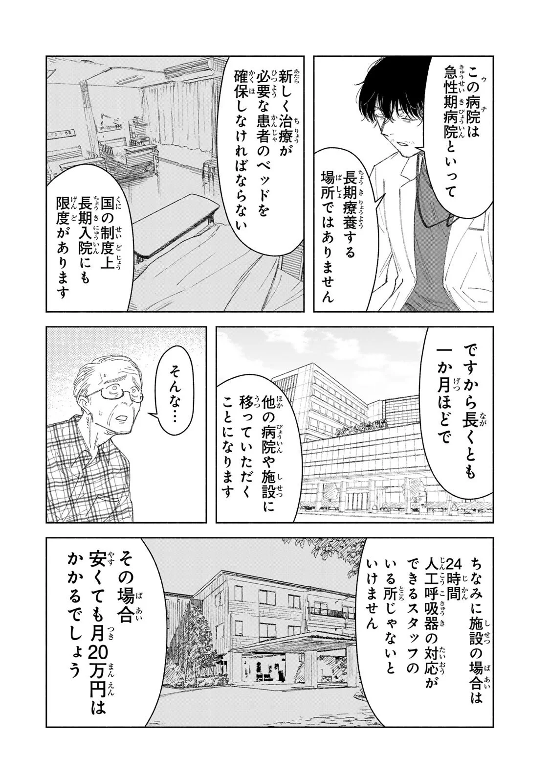 Nurse no Torisetsu Chapter 22 10ページ