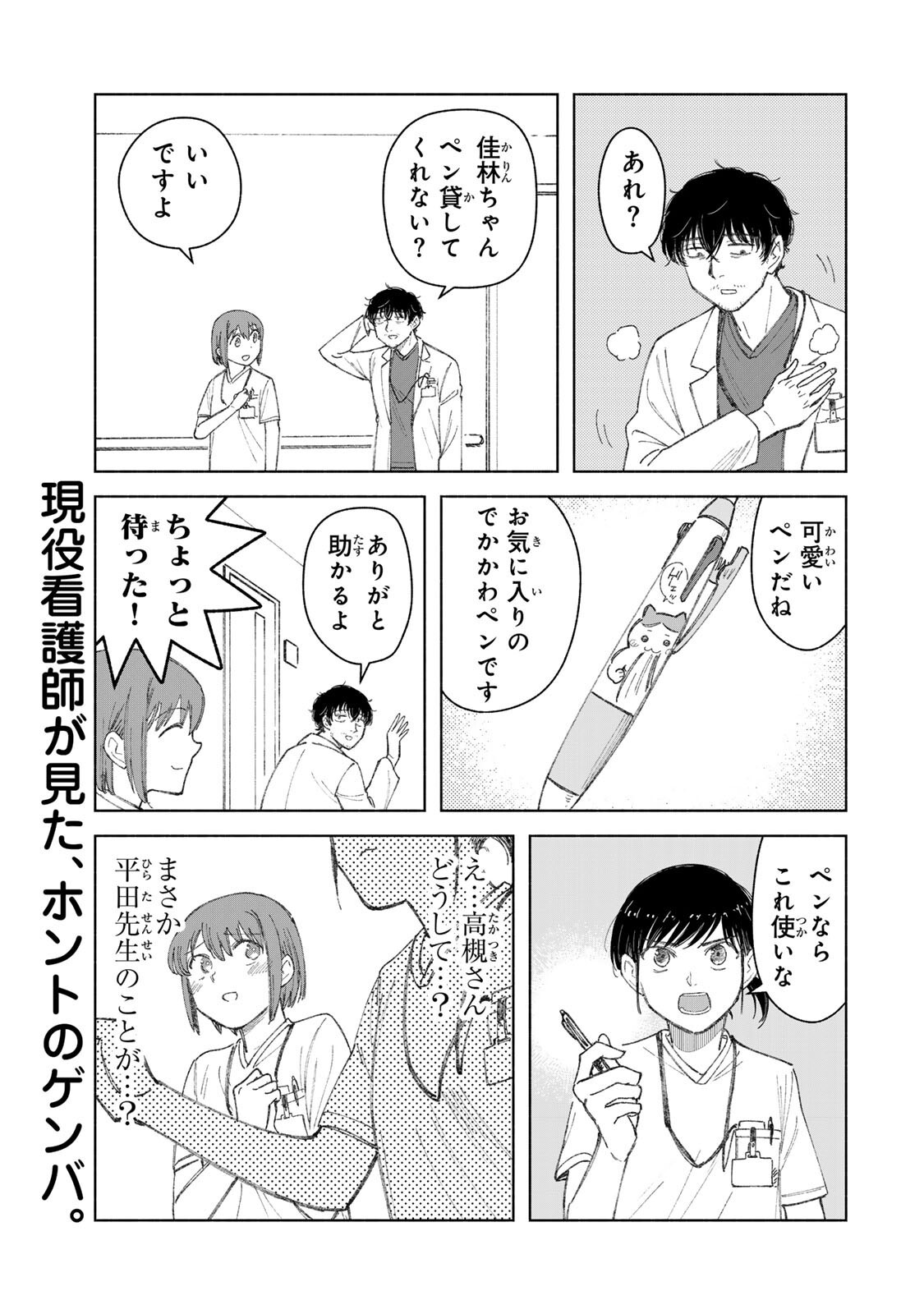 Nurse no Torisetsu Chapter 23 1ページ
