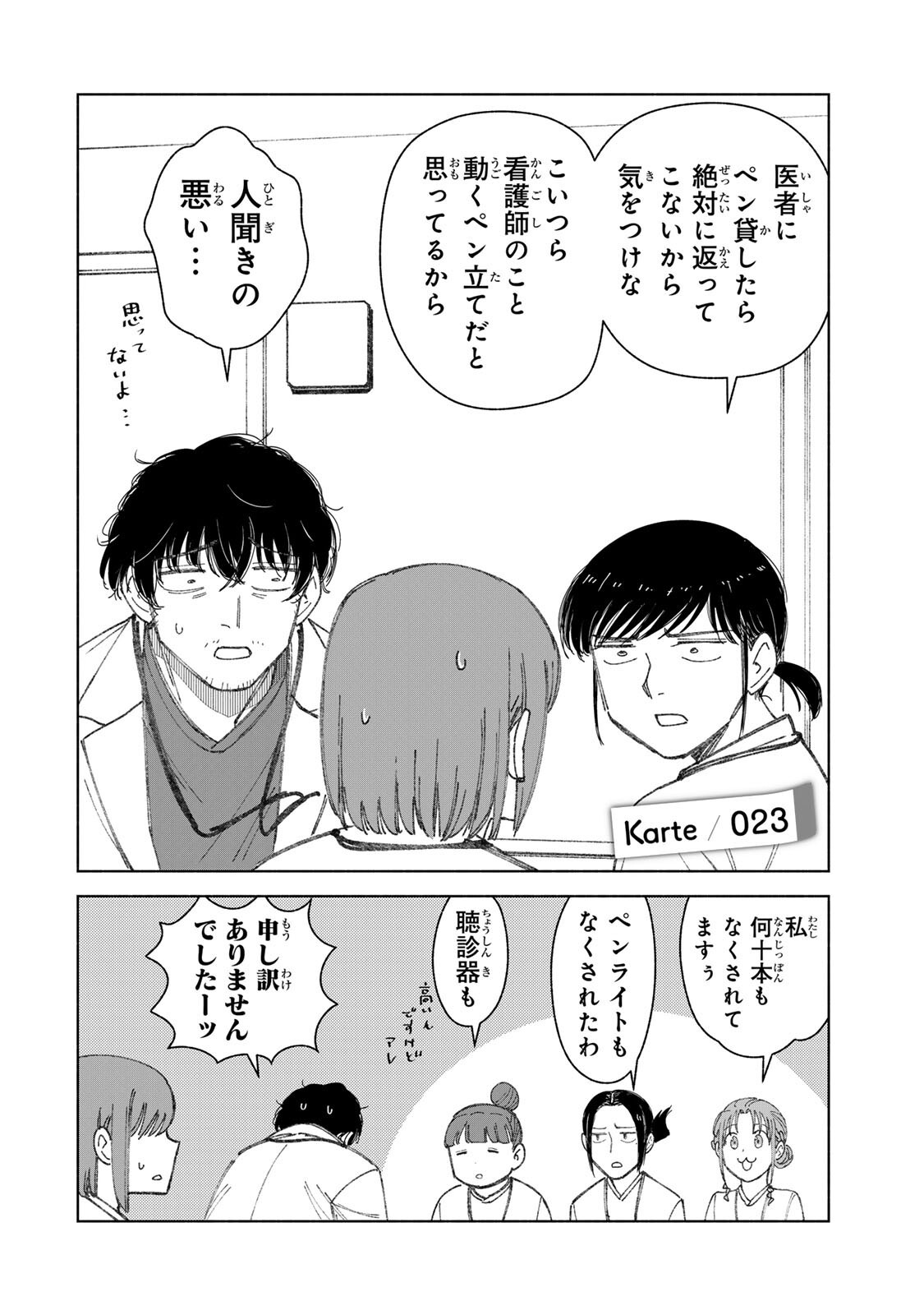 Nurse no Torisetsu Chapter 23 2ページ