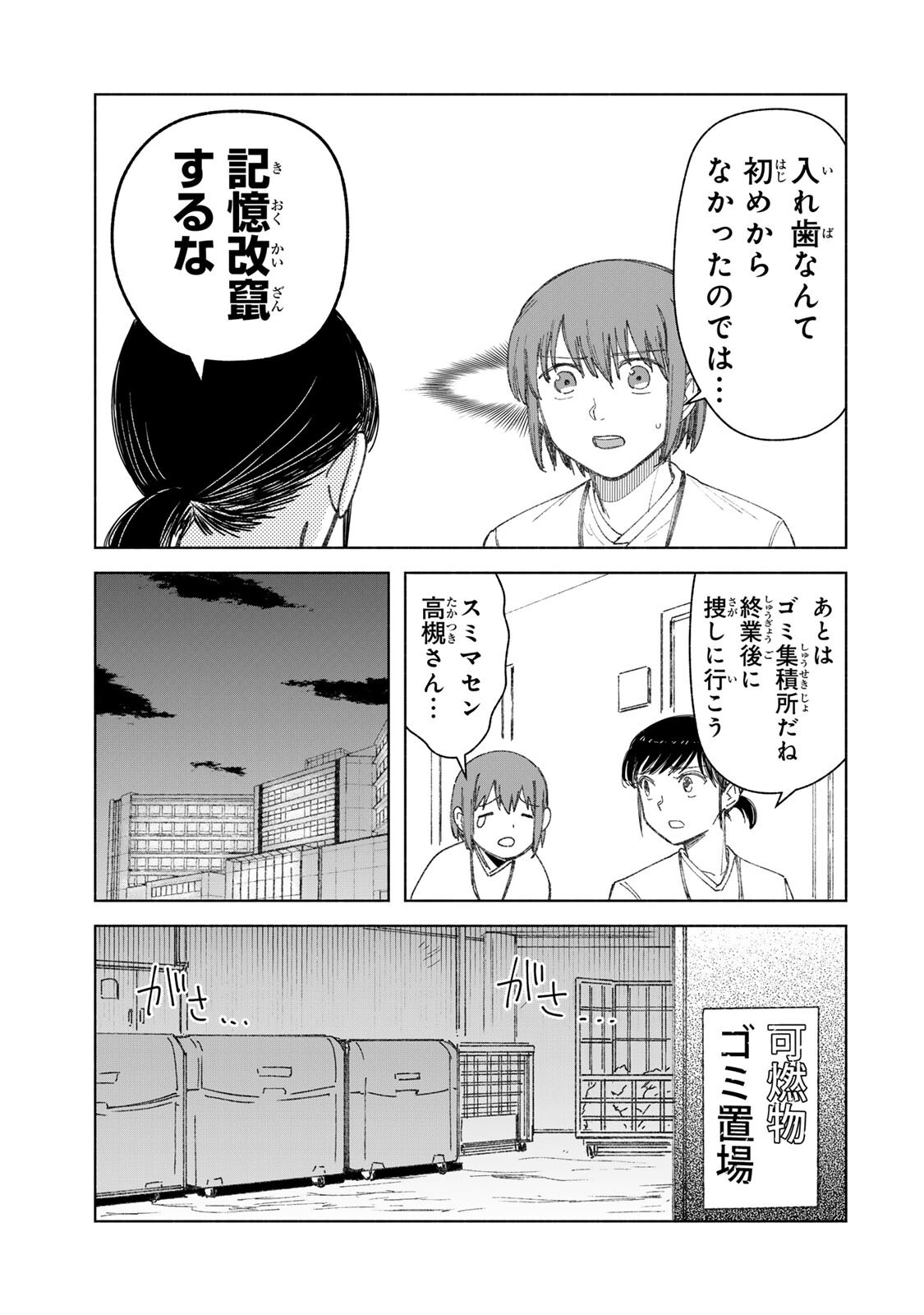 Nurse no Torisetsu Chapter 23 11ページ