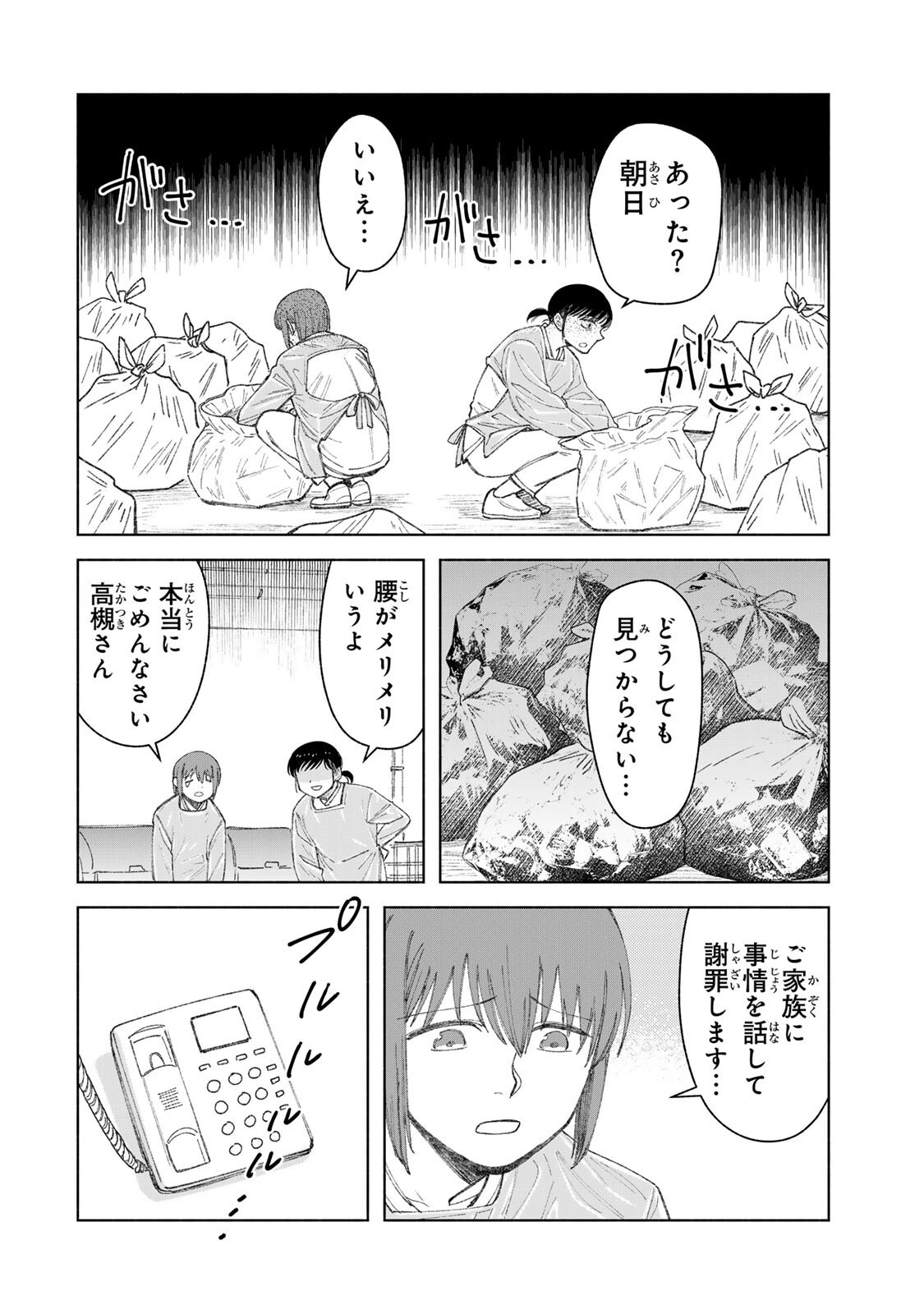 Nurse no Torisetsu Chapter 23 12ページ