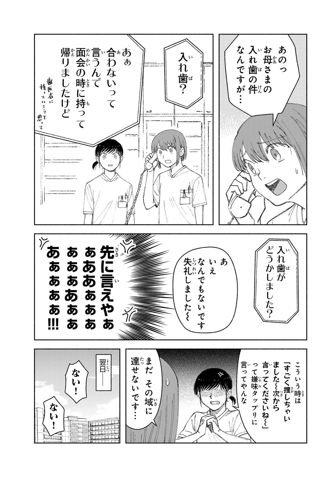Nurse no Torisetsu Chapter 23 13ページ