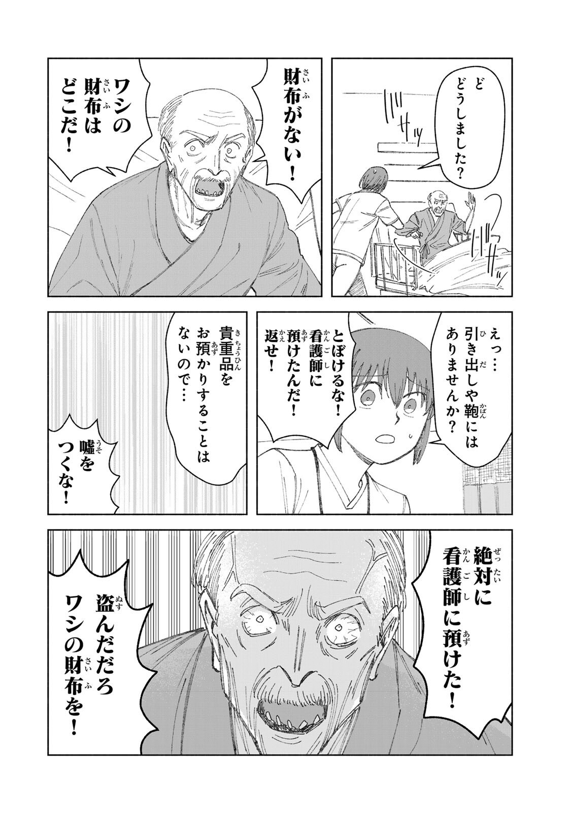 Nurse no Torisetsu Chapter 23 14ページ