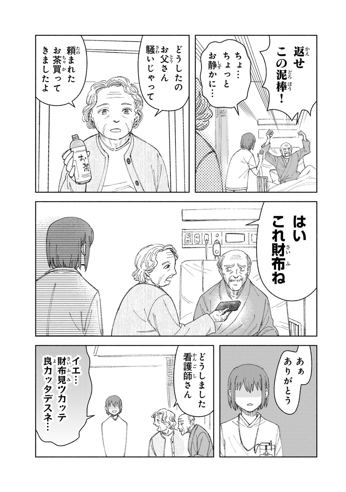 Nurse no Torisetsu Chapter 23 15ページ