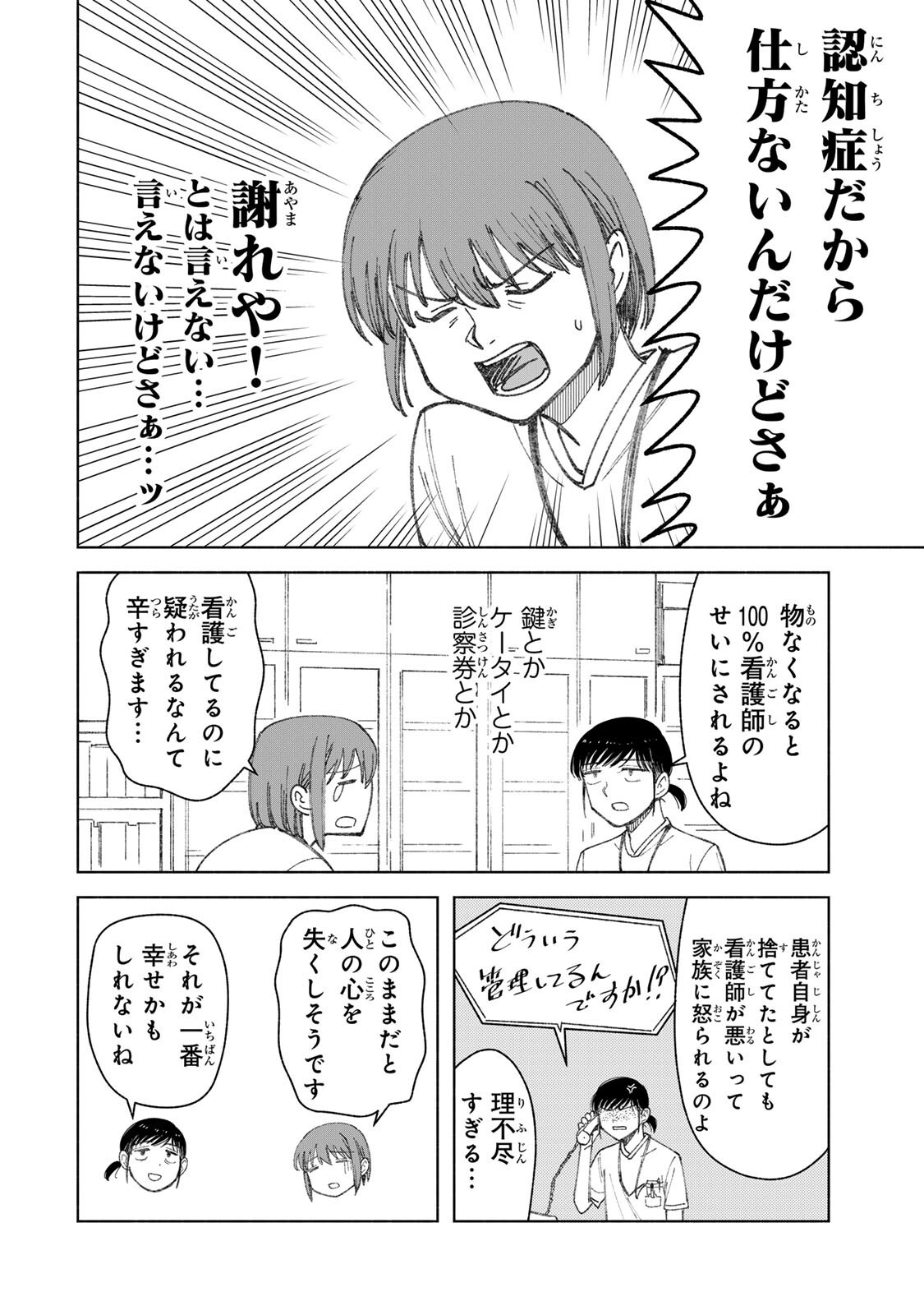 Nurse no Torisetsu Chapter 23 16ページ