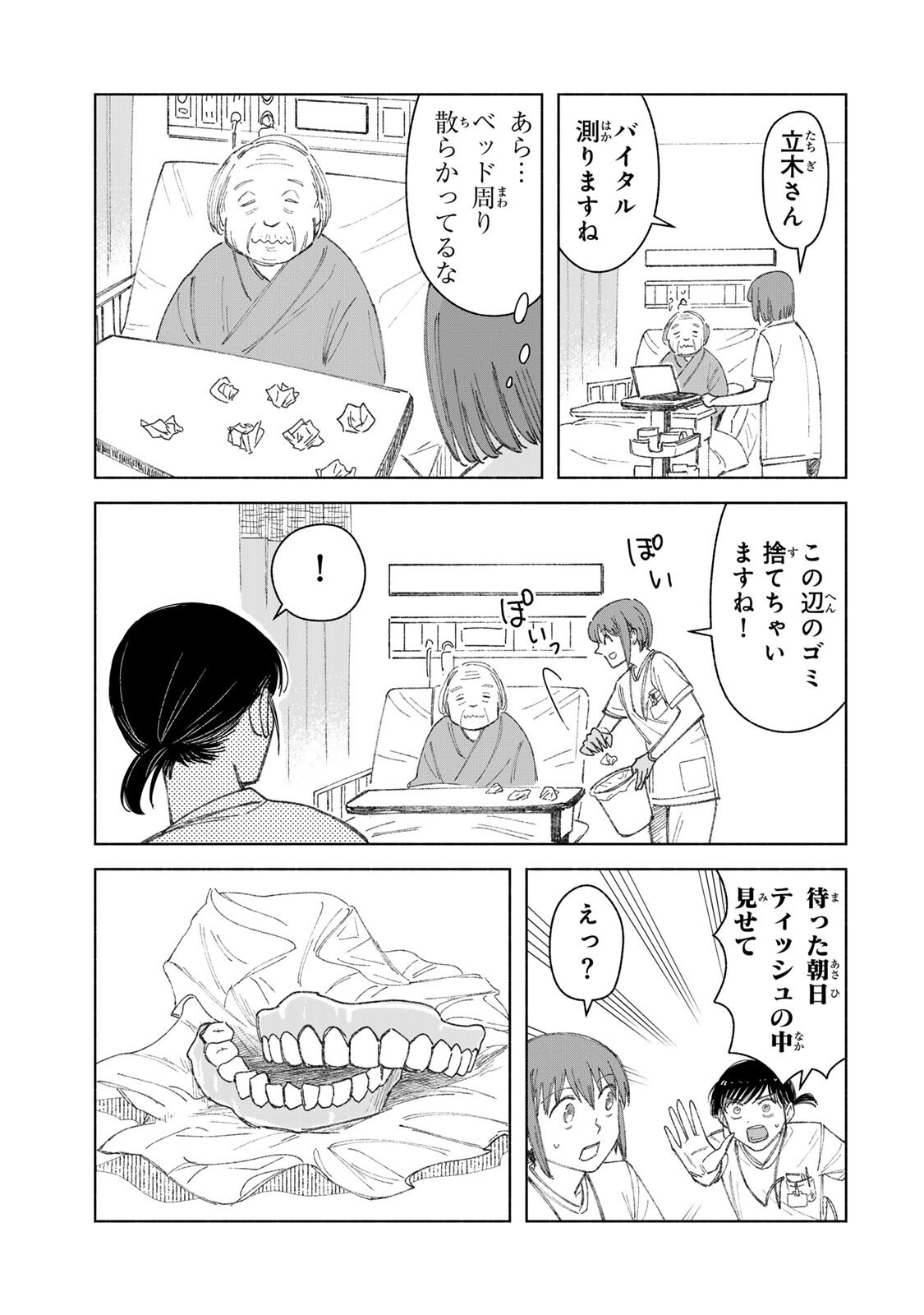 Nurse no Torisetsu Chapter 23 3ページ
