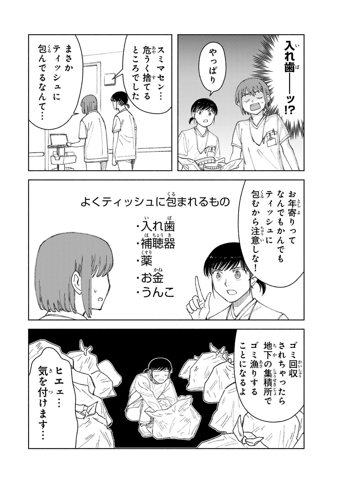 Nurse no Torisetsu Chapter 23 4ページ