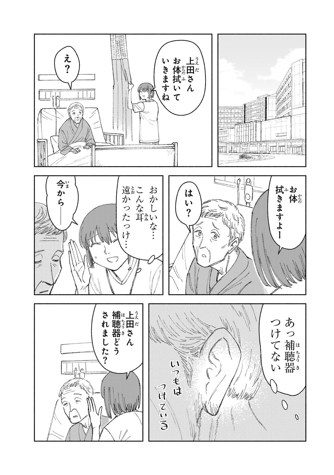Nurse no Torisetsu Chapter 23 5ページ