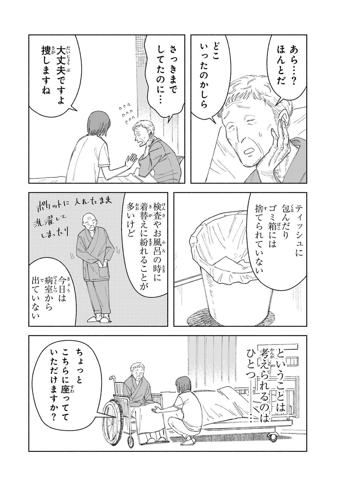 Nurse no Torisetsu Chapter 23 6ページ