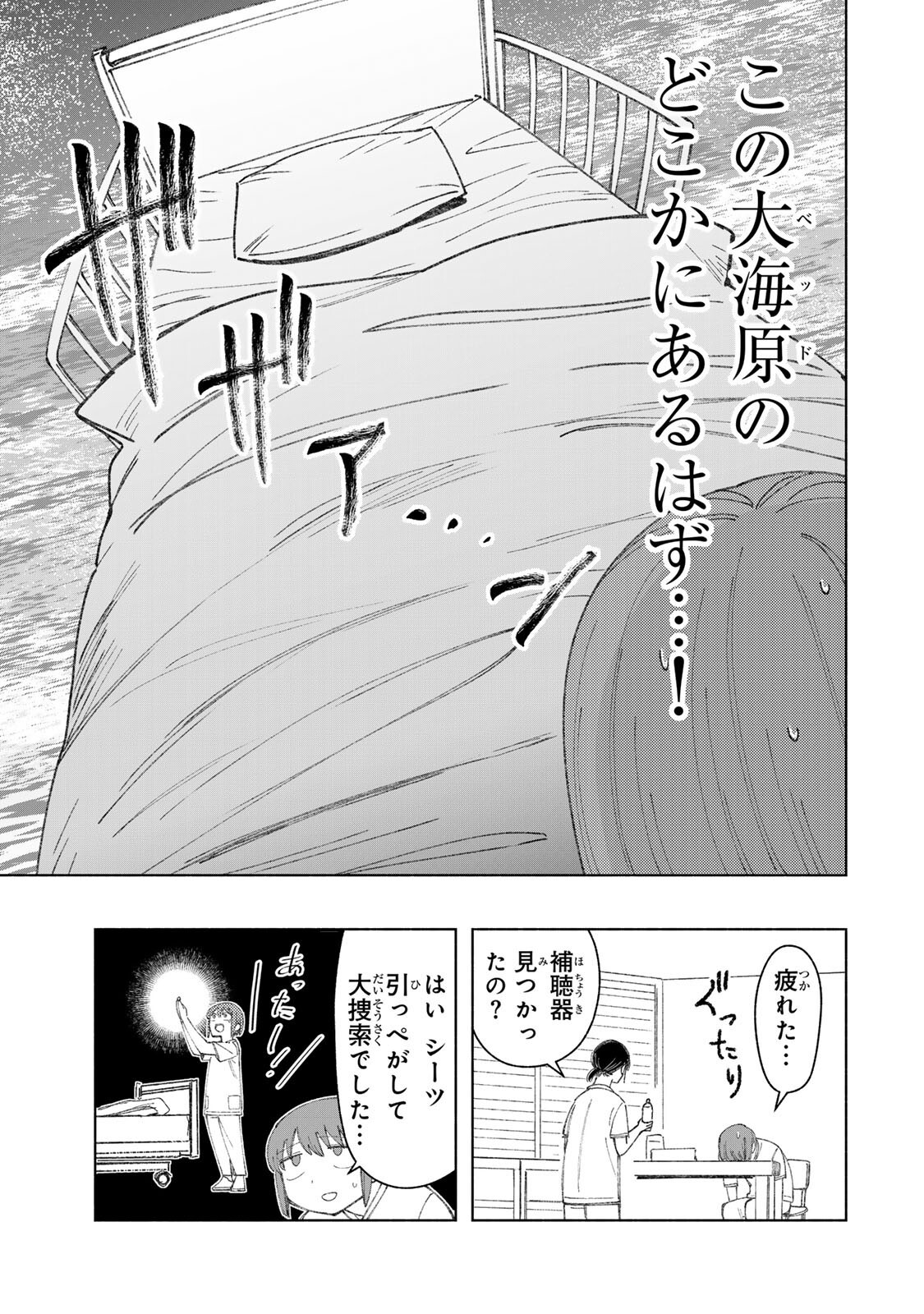 Nurse no Torisetsu Chapter 23 7ページ