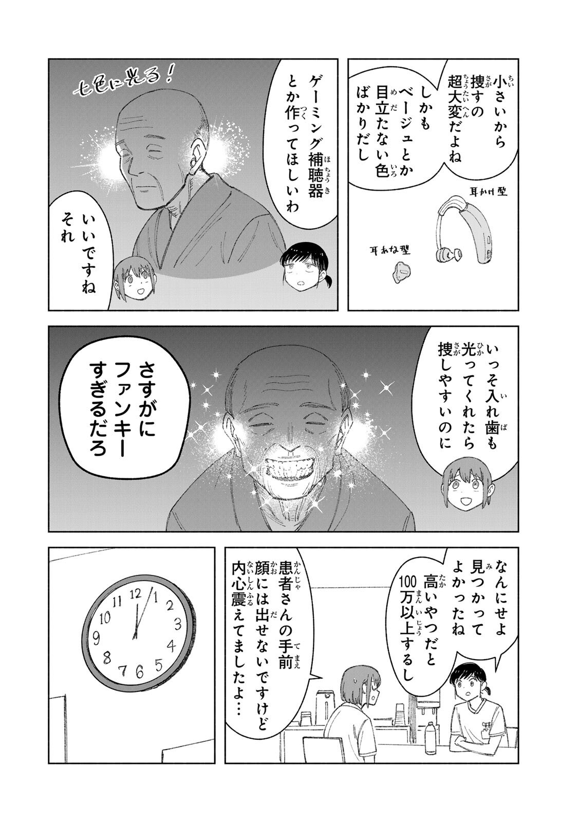 Nurse no Torisetsu Chapter 23 8ページ