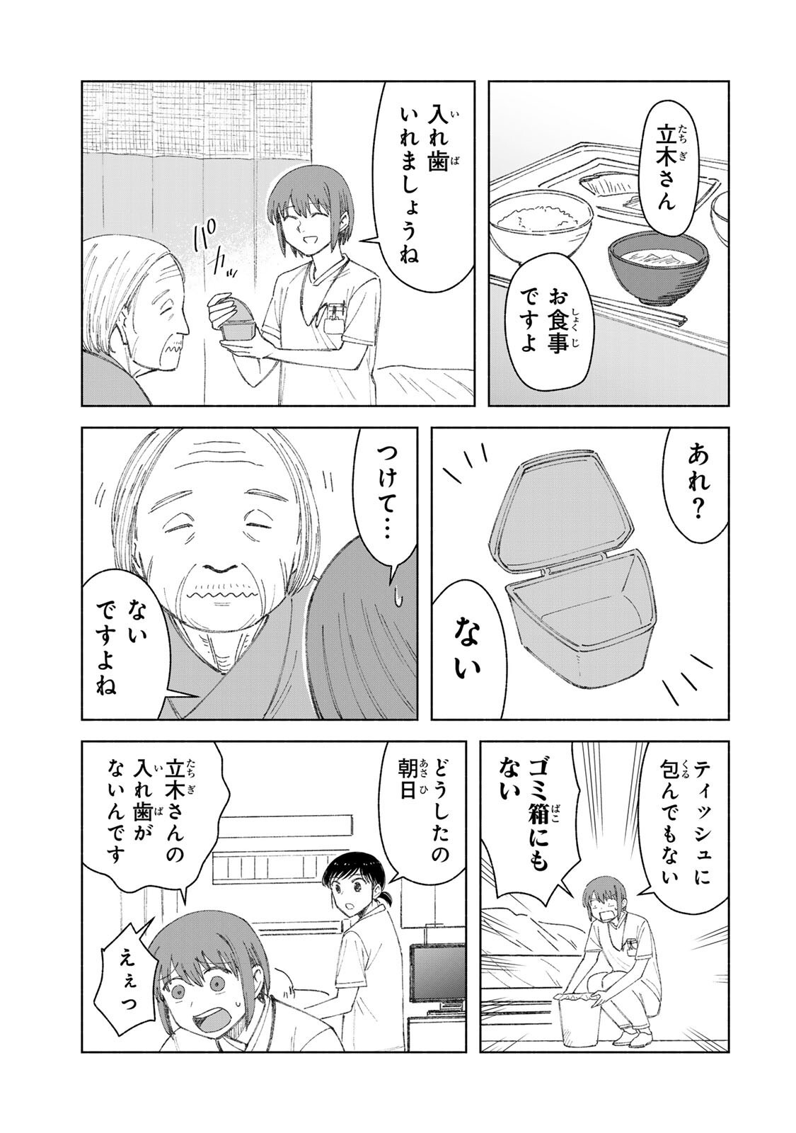 Nurse no Torisetsu Chapter 23 9ページ