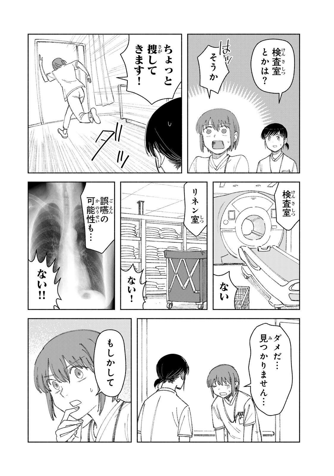 Nurse no Torisetsu Chapter 23 10ページ
