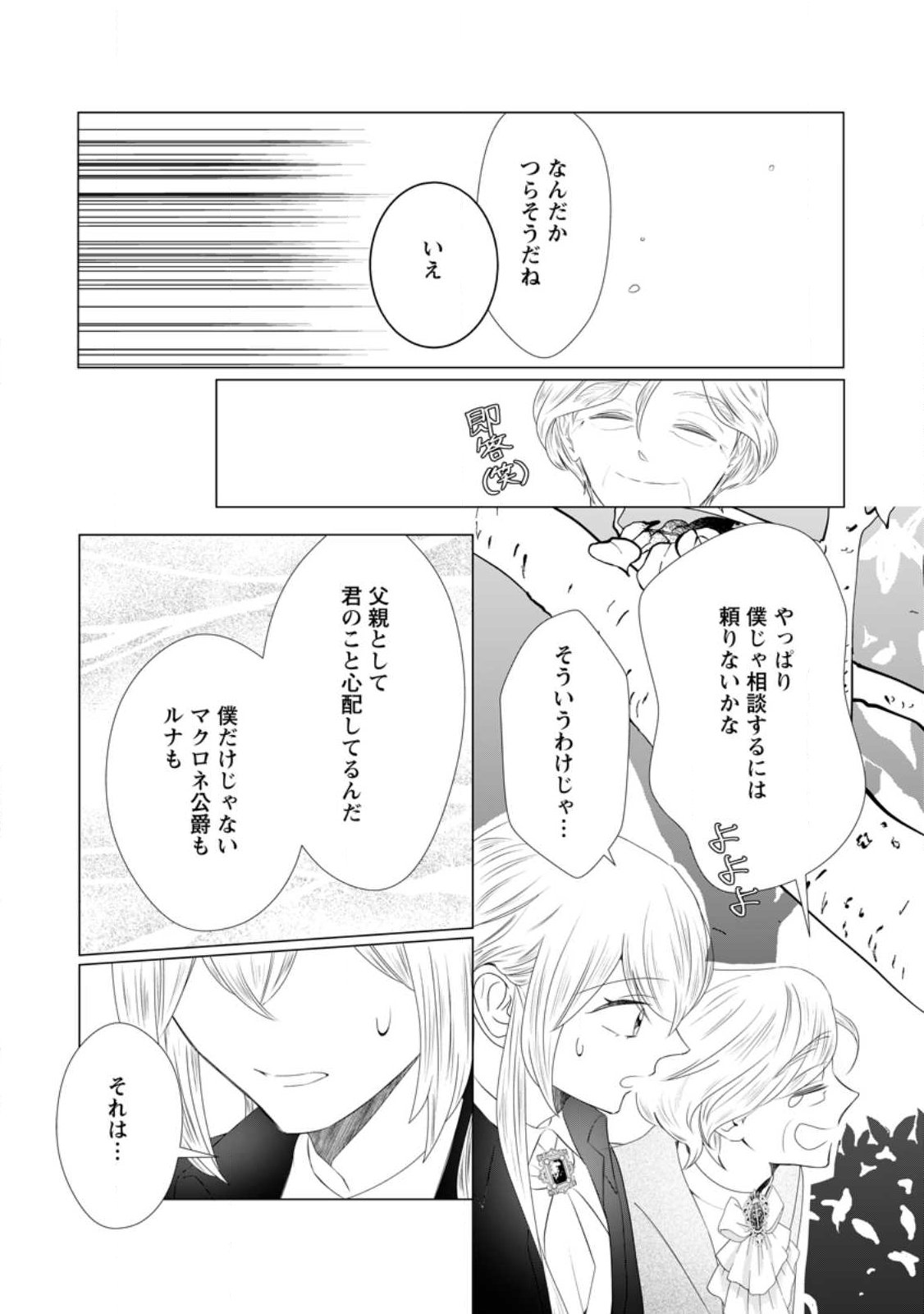 Rou no Naka de Mezameta Akuyaku Reijou wa Shinitakunai: Shokei o Kaihi Shitara, Matteita no wa Dekiai deshita Chapter 30.3 1ページ
