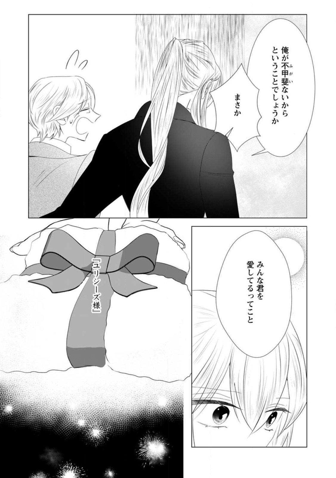 Rou no Naka de Mezameta Akuyaku Reijou wa Shinitakunai: Shokei o Kaihi Shitara, Matteita no wa Dekiai deshita Chapter 30.3 2ページ
