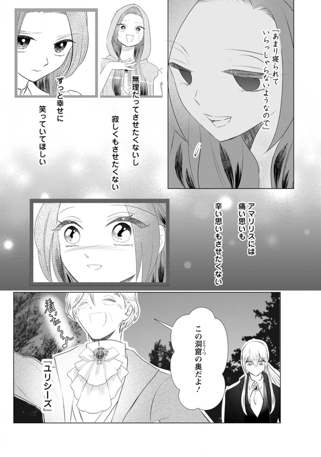 Rou no Naka de Mezameta Akuyaku Reijou wa Shinitakunai: Shokei o Kaihi Shitara, Matteita no wa Dekiai deshita Chapter 30.3 3ページ