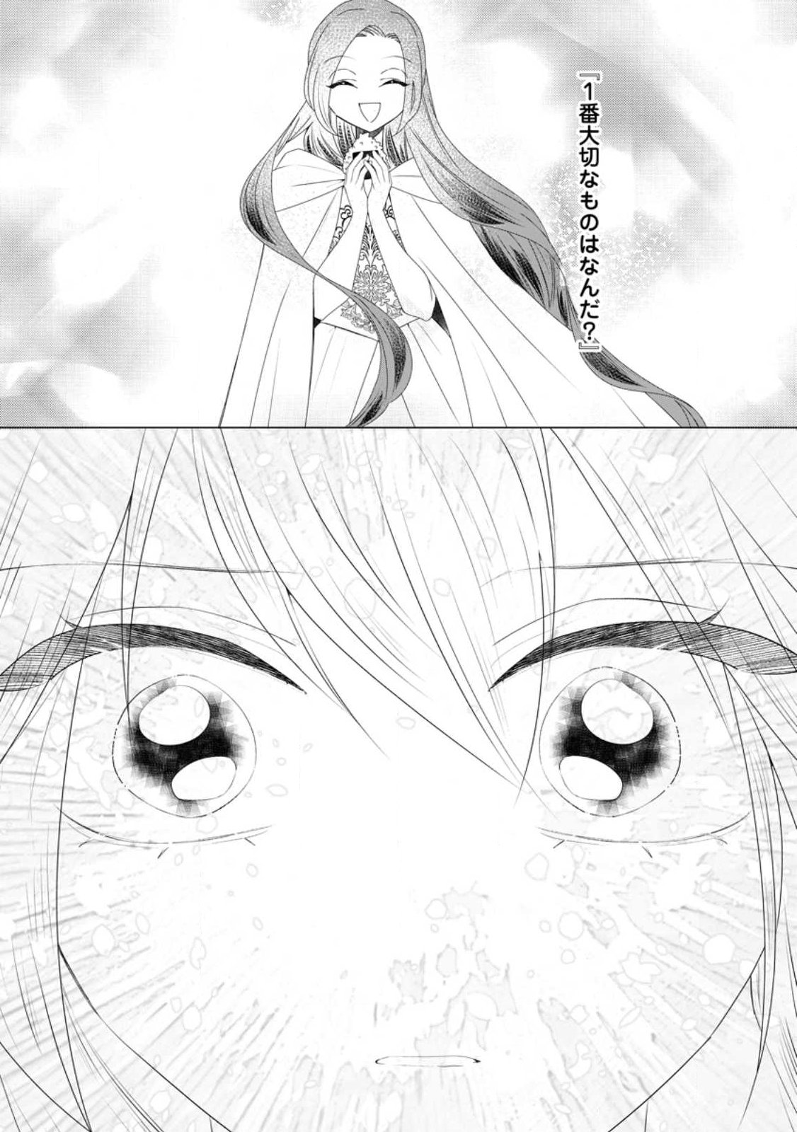 Rou no Naka de Mezameta Akuyaku Reijou wa Shinitakunai: Shokei o Kaihi Shitara, Matteita no wa Dekiai deshita Chapter 30.3 4ページ