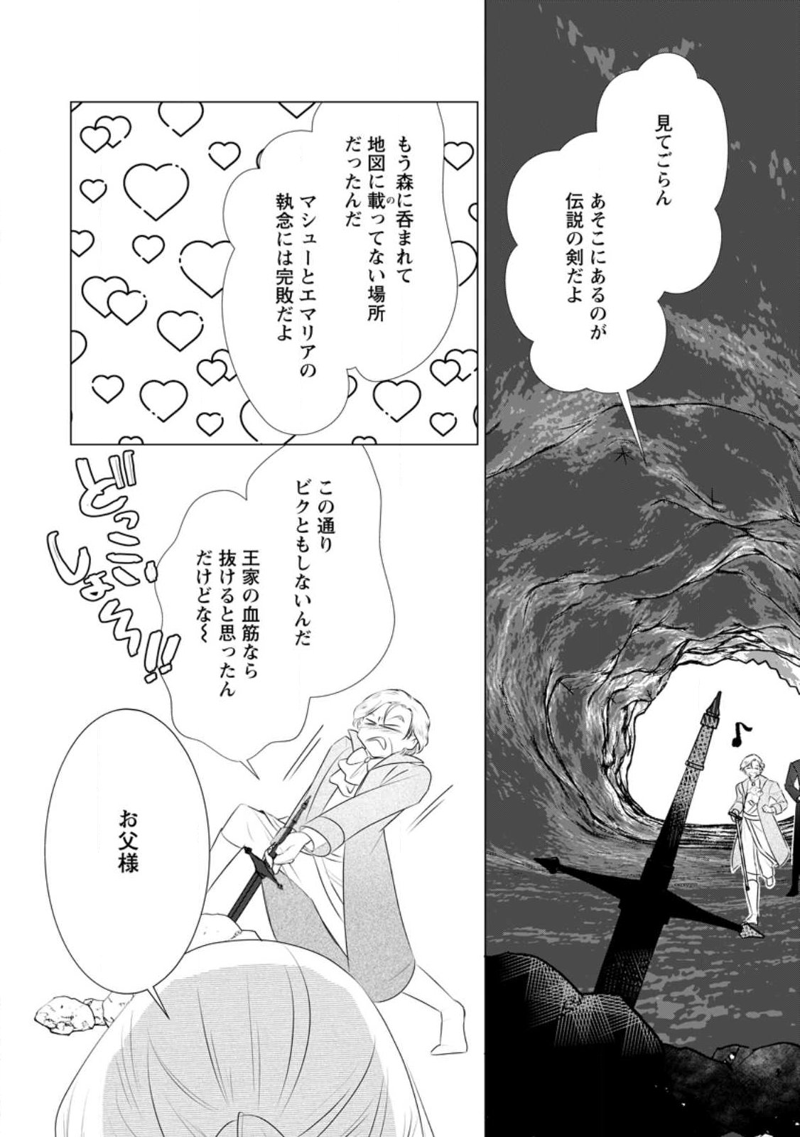 Rou no Naka de Mezameta Akuyaku Reijou wa Shinitakunai: Shokei o Kaihi Shitara, Matteita no wa Dekiai deshita Chapter 30.3 5ページ