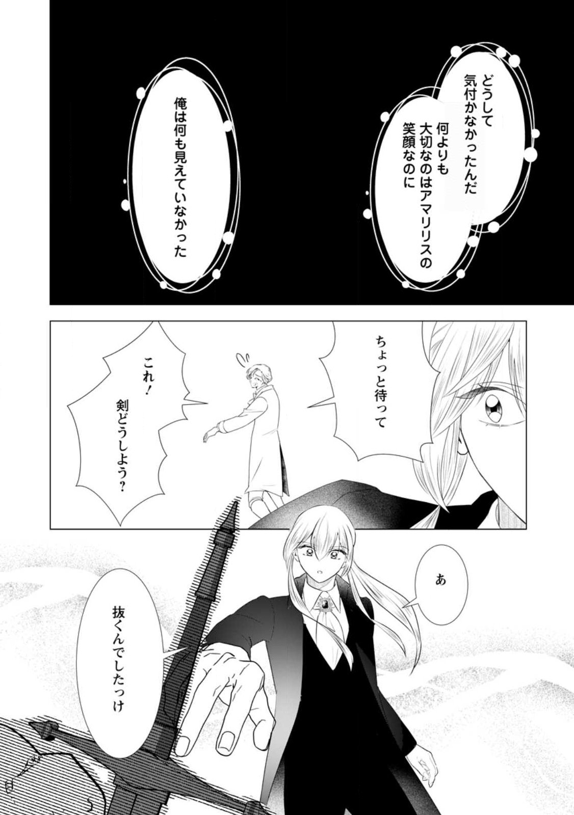 Rou no Naka de Mezameta Akuyaku Reijou wa Shinitakunai: Shokei o Kaihi Shitara, Matteita no wa Dekiai deshita Chapter 30.3 7ページ