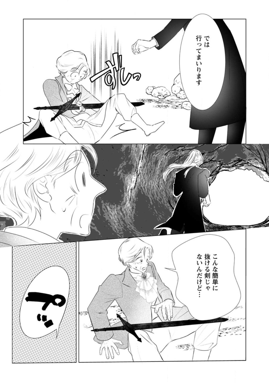 Rou no Naka de Mezameta Akuyaku Reijou wa Shinitakunai: Shokei o Kaihi Shitara, Matteita no wa Dekiai deshita Chapter 30.3 9ページ